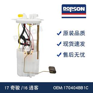 16逍客 全新适用于 17奇骏 F01R00S585 燃油泵总成 170404BB1C