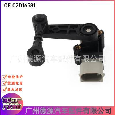 C2D16581 C2D6858 前右车身高度传感器 适用于捷豹XJ