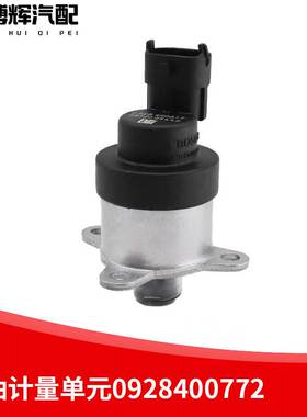 适用于重汽曼T7H燃油计量阀油泵计量单元0928400705/0928400772