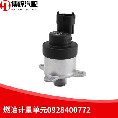 适用于重汽曼T7H燃油计量阀油泵计量单元0928400705/0928400772