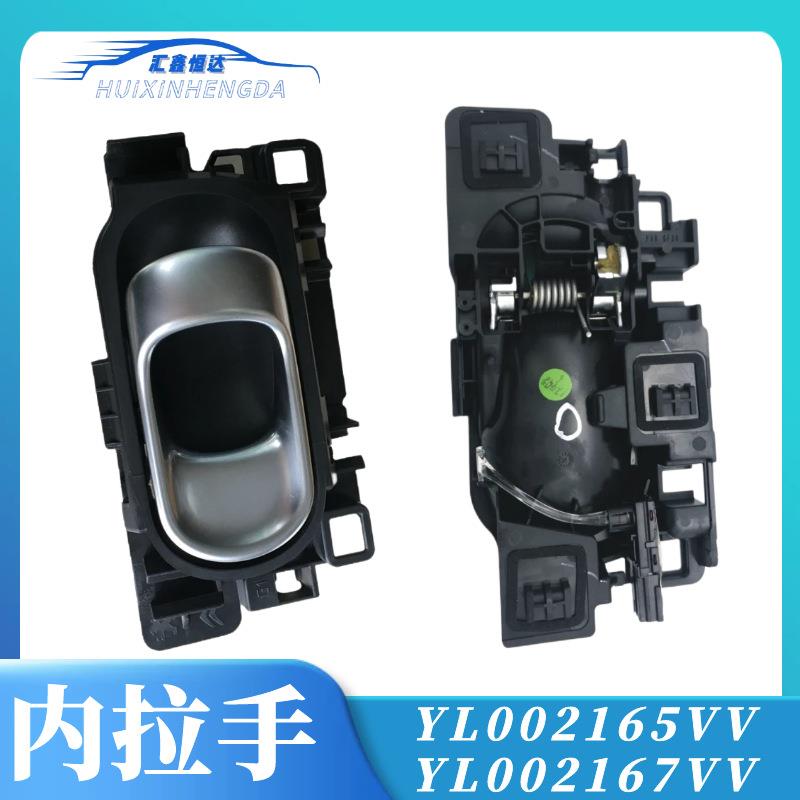 适配雪铁龙C6C5天逸车门内拉手原装内扣手YL002165VVYL002167VV