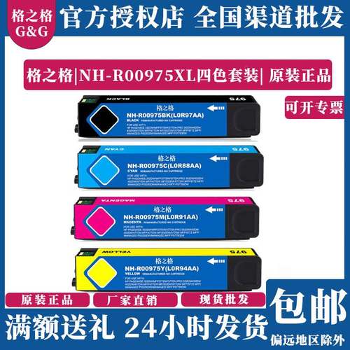 格之格适用HP975AXL惠普352dw 377dn 452dw 477dw 552 577DW墨盒