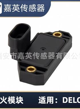 点火模块适用于DELCOOE：DM1986,D6134,D1986A