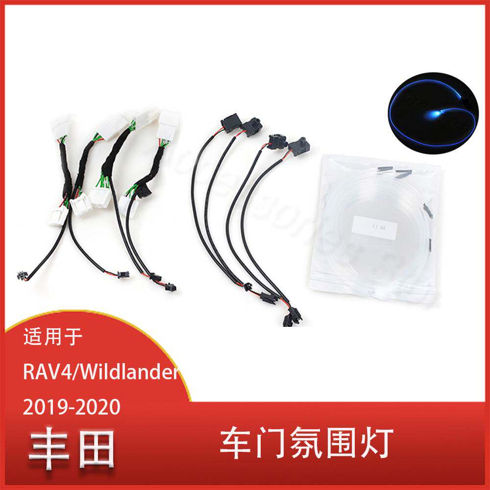 适用于丰田 RAV4 Wildlander 2019 - 2020 汽车内门灯 氛围装饰灯