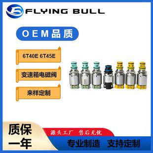 适用于别克雪弗兰新款波箱电磁阀套件6T40E6T45E