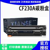 天色CF230A粉盒适用惠普M227fdw CF232鼓组件 m203dw 203dw