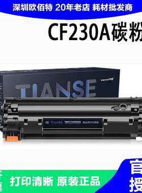天色CF230A粉盒适用惠普M227fdw 203dw/dn m203dw CF232鼓组件