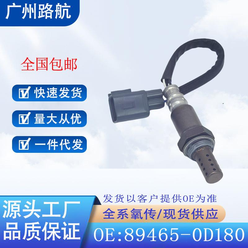 适用于05-08款丰田威驰XP40雅力士XP90AXP4后氧传感器89465-0D180