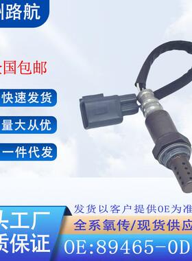 适用于05-08款丰田威驰XP40雅力士XP90AXP4后氧传感器89465-0D180
