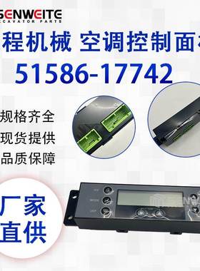 挖掘机配件 51586-17742 适用于住友SH200/210空调面板控制器