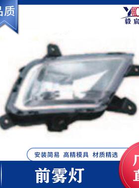 适用于起亚 RIO 锐欧 10款 前雾灯 92201-1G600 92202-1G600