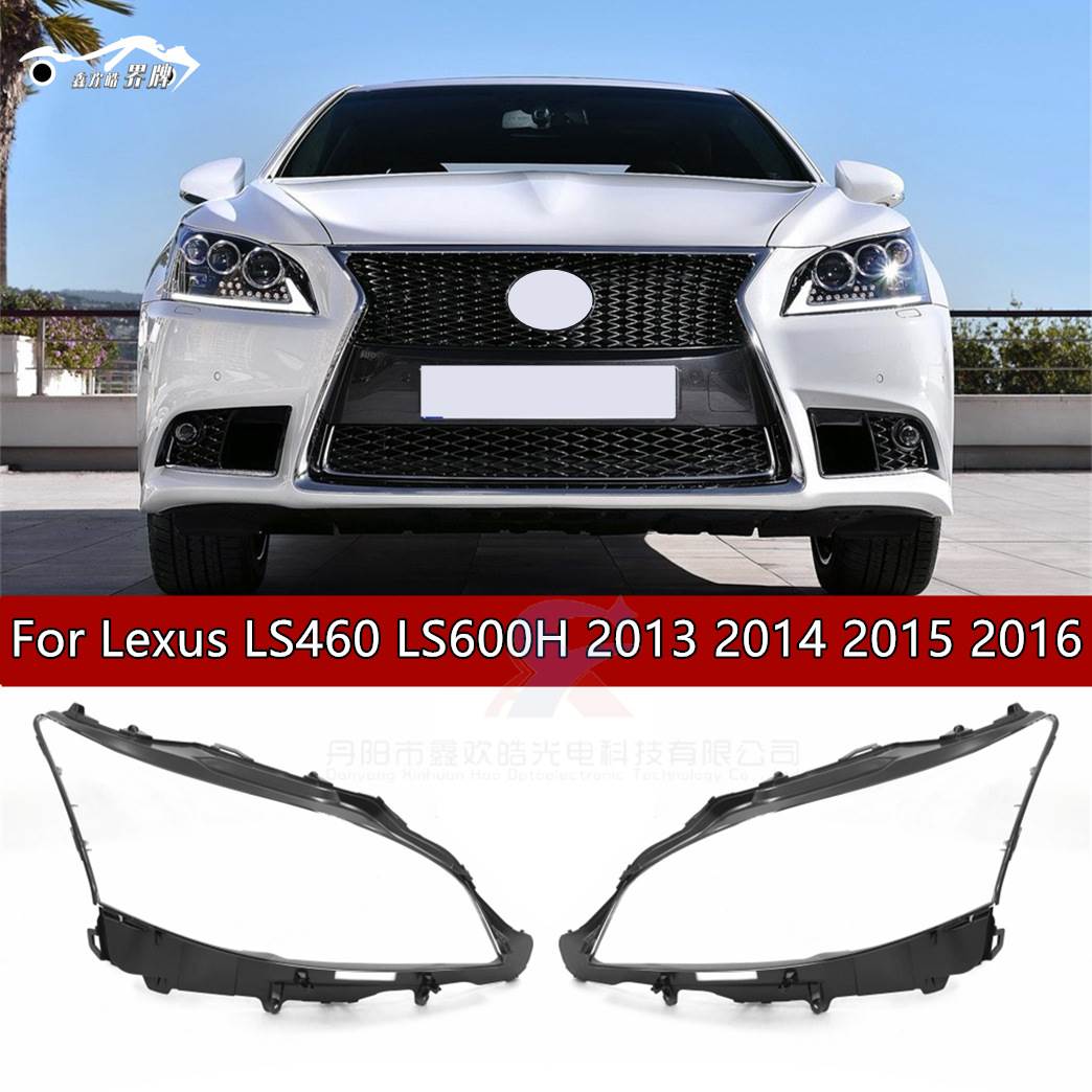 适用于适用于13-16款雷克萨斯LS460前大灯罩透明灯罩 LS600H