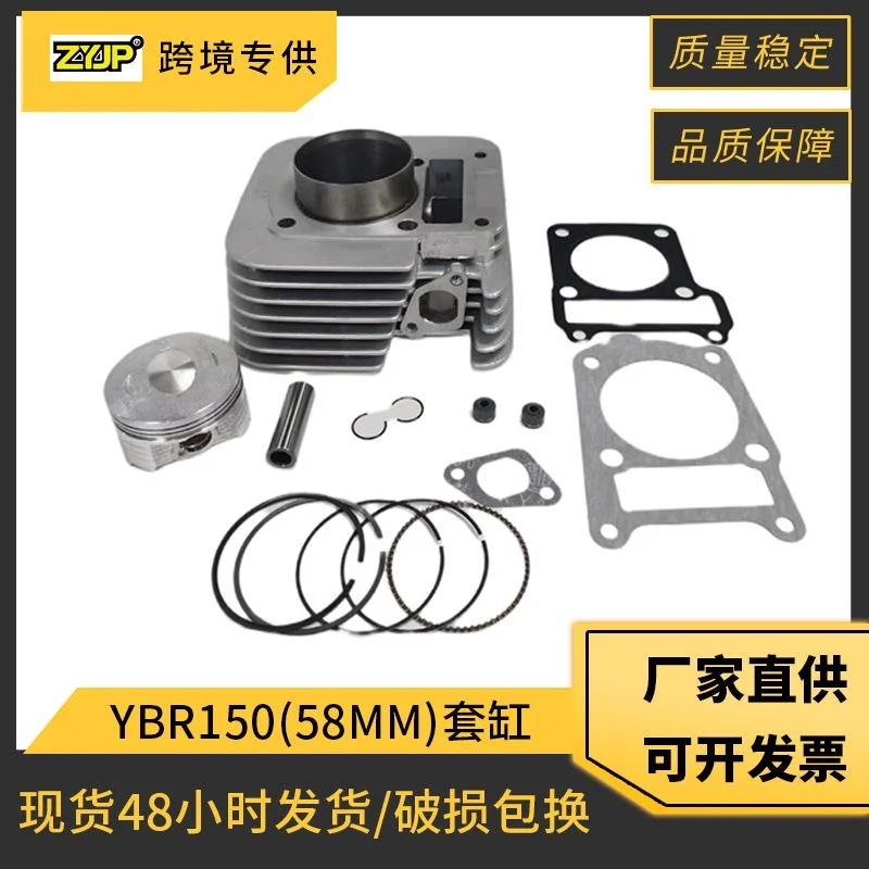 YBR150摩托车发动机套缸适用 Yamaha TTR150 YBR150 建设F51气缸