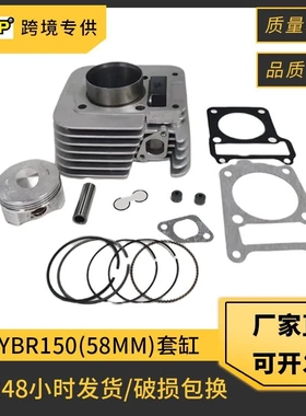YBR150摩托车发动机套缸适用 Yamaha TTR150 YBR150 建设F51气缸