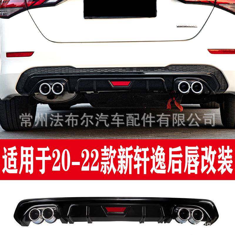 适用于20-22款十四代新轩逸改装后唇后包围扰流板专用装饰