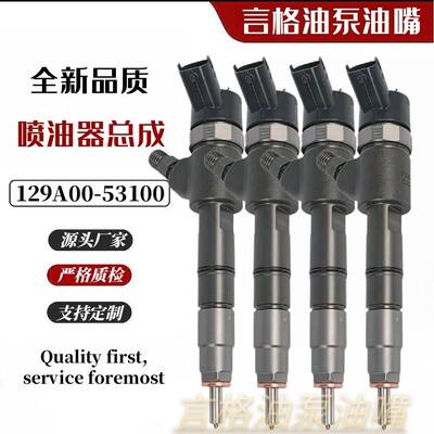129A00-53100喷油器0445110463 0445110464全新品质