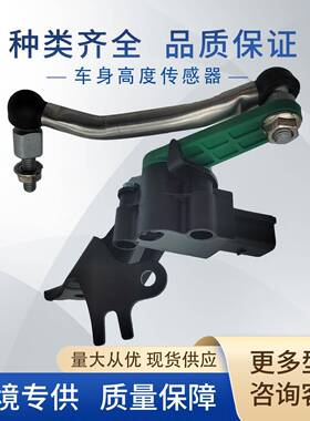 8K0941285N车身高度传感器7P06162137P06162148K0907503