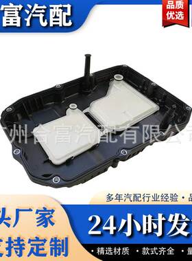 7252703203带滤芯的传动油底壳适用于梅赛德斯9速7