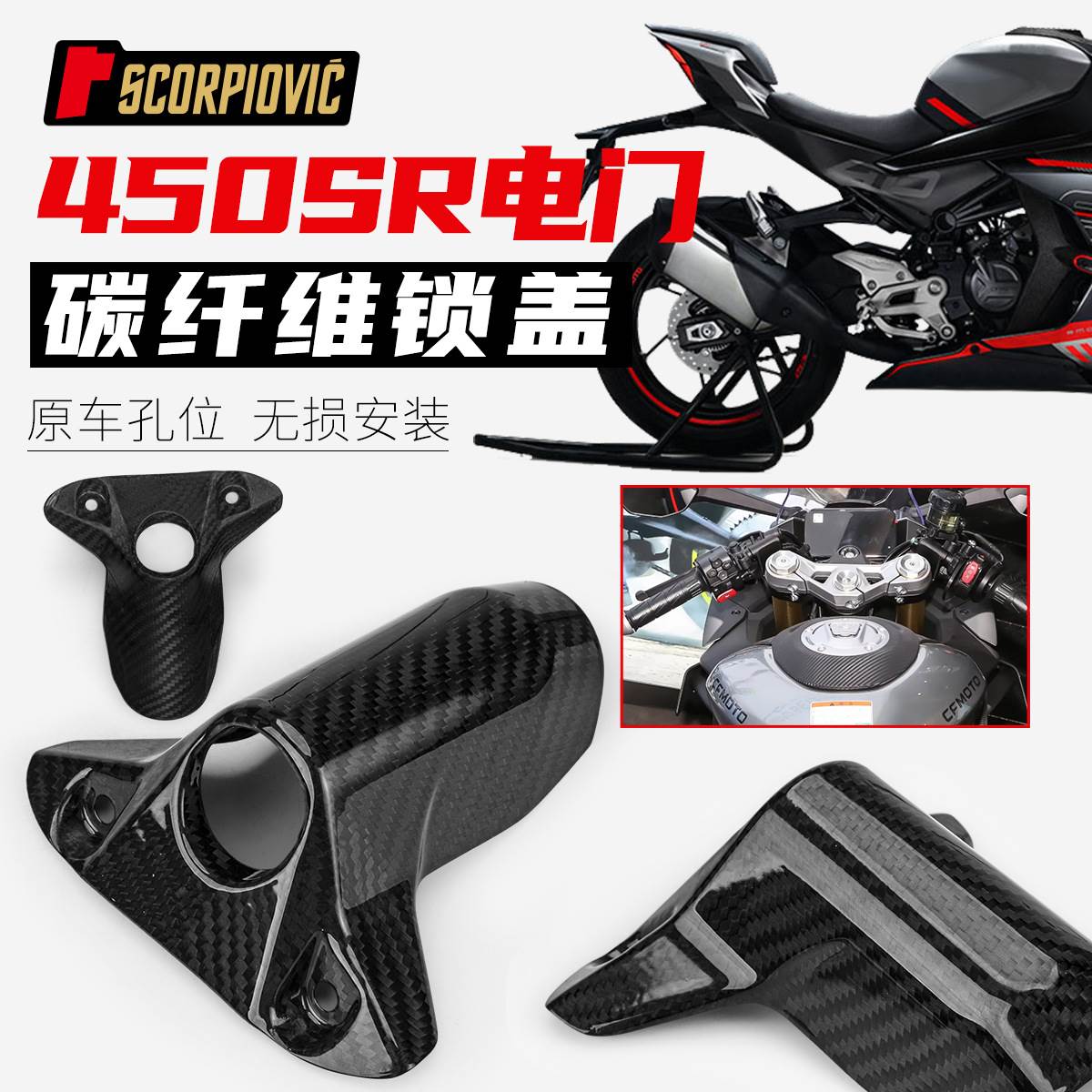 摩托车配件450SR排气管防烫盖组合护板遮挡罩隔热碳纤维 无损安装
