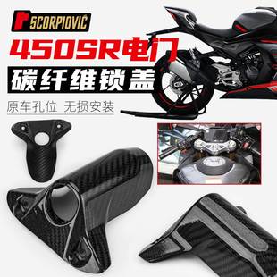 摩托车配件450SR排气管防烫盖组合护板遮挡罩隔热碳纤维 无损安装