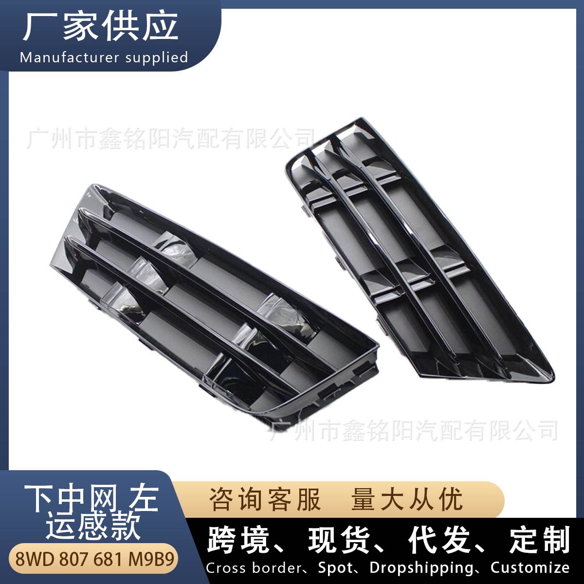 现货8WD807681M适用奥迪A4L动感款下中网L左雾灯框前杠下网格栅