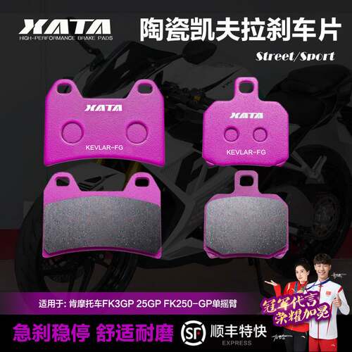 XATA陶瓷刹车片适用飞肯摩托车FK3GP 25GP FK250-GP单摇臂碟刹皮