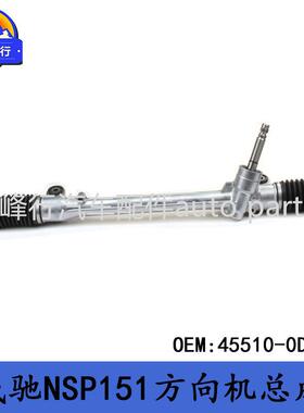 45510-0D430主机厂配套/13-16款VIOS威驰NSP151方向转向机总成