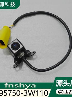 95750-3w110适用于起亚SPORTAGE后视辅助倒车摄像头95750-3w010