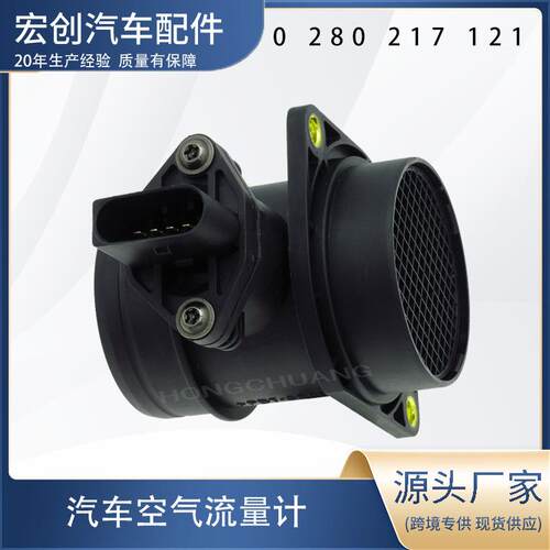 空气流量计 0280217121 AIR FLOW METER SENOSR 适用于大众 奥迪