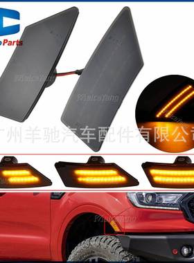 适用于福特游侠XL XLT Lariat 2019-2020年叶子板灯LED转向侧边灯