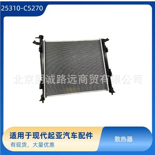 25310C5270 25310-C5270 散热器适用于现代起亚汽车配件