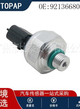 空调压力开关 空调压力传感器 921366801R 适用于雷诺车型