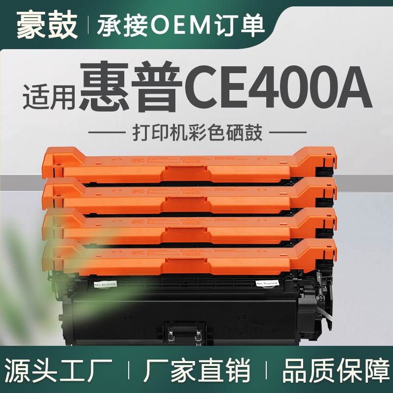 厂销适用惠551硒鼓M575dn彩色打印机墨盒HP507A粉盒CE400A硒鼓