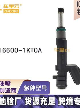 适用于日产11~15款新骐达轩逸阳光骊威 喷油嘴 16600-1KT0A