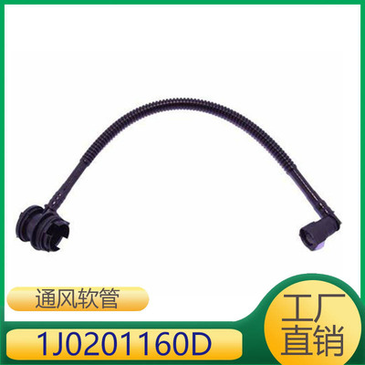适用于明锐/车型发动机通风软管水壶软管冷却管1J020116