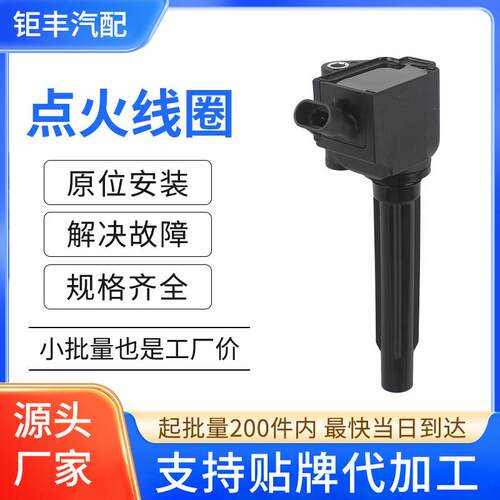 汽车点火线圈高压包FS1-12A366-AB JS112A366AB适用领界/驭胜S330