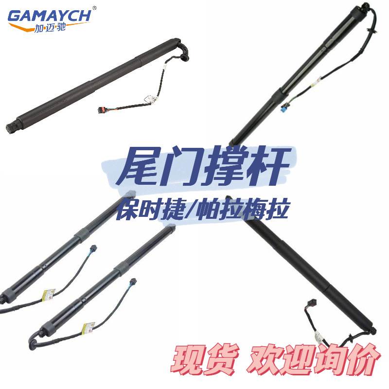 适用保时捷/帕拉梅拉 电动尾门撑杆 尾门撑杆 OE:95851285107