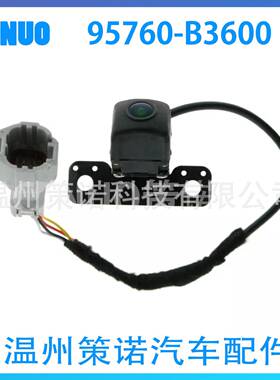 95760B3600 95760-B3600适用于2017现代名图 后视倒车车载摄像头