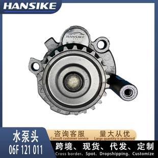 适用奥迪A4L 塑料 二代 汽车电子水泵总成 06H121026CL