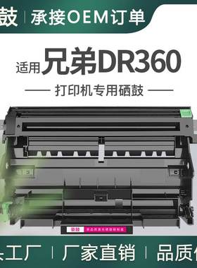 适用BrotherDR360Drum Unit 硒鼓MFC7840鼓架HL2140 2170硒鼓7440
