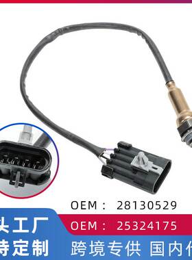 适用远景帝豪金刚阁瑞斯哈弗中华4G93氧传感器25324175 28130529