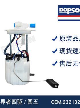 23213222 84041984 探界者四驱 国五汽车燃油泵总成