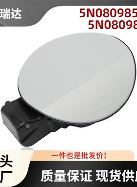 5N0809857D5N0809857适用于大众TiguanMK12008-2018汽车油箱盖