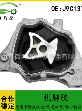 J9C1378跨境/适用路虎极光/发现神行/神行者2/捷豹E-PACE机脚胶