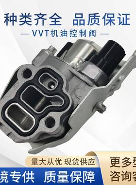 15810-RAA-A03VVT阀VTEC电磁阀917-22415810RAAA02适用本田讴歌