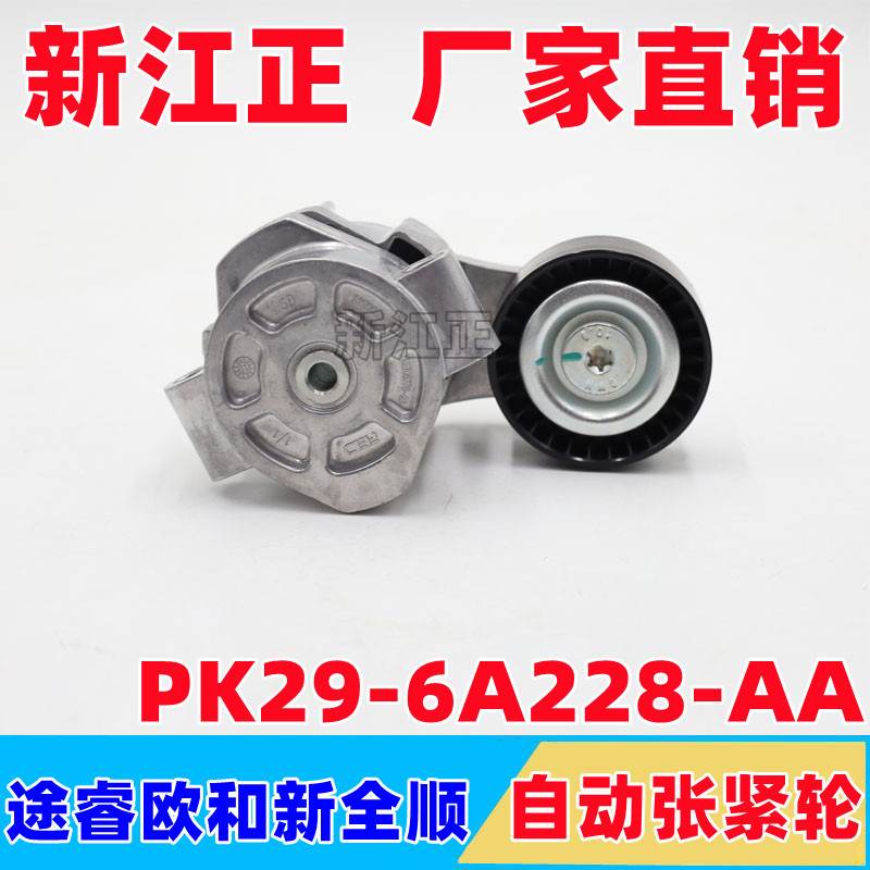 适用五十铃江铃 途睿欧新全顺 时规自动张紧轮 配件