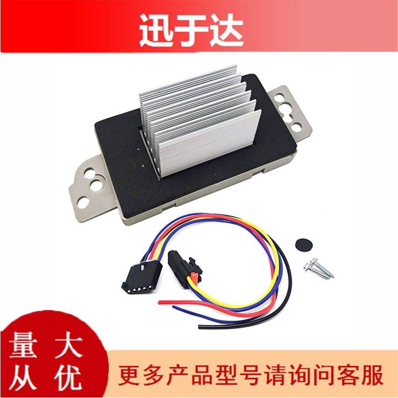 19260762 112822 RU631 22754990 适用通用GMC雪佛兰鼓风机电阻