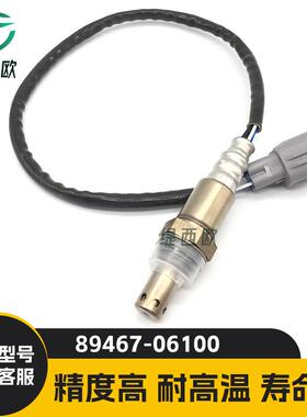 适用于丰田 凯美瑞10年ACV40 ASV40 前氧空燃比传感器89467-06100