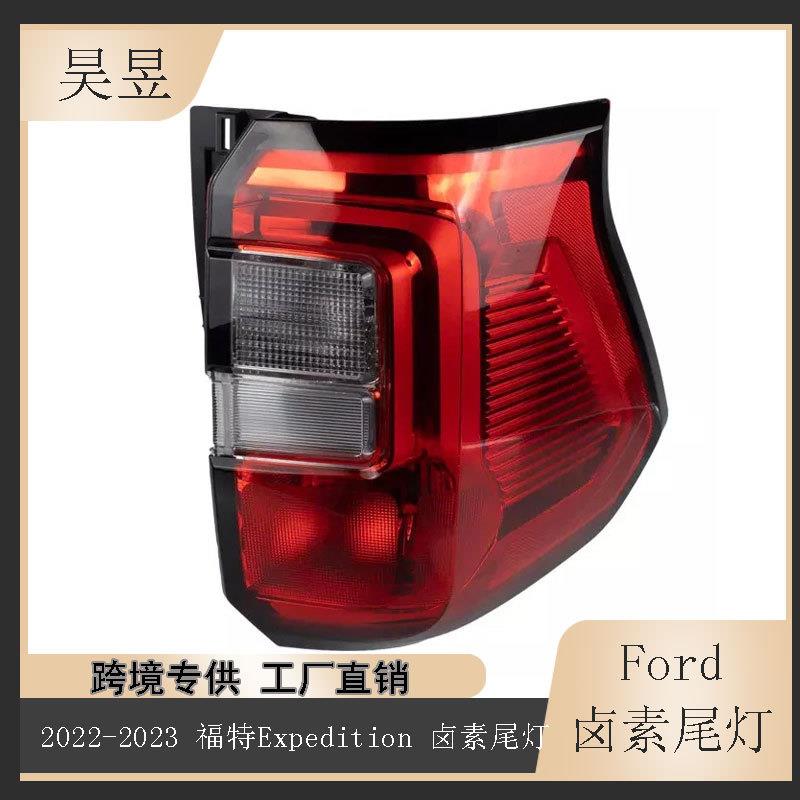 适用于2022-2023款福特ExpeditionXL/XLT后卤素尾灯NL1Z13405A