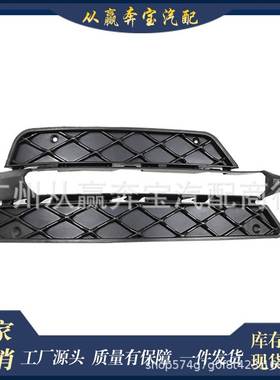 适用于奔驰W204前保险杠雾灯格栅盖2048851353 2048851453